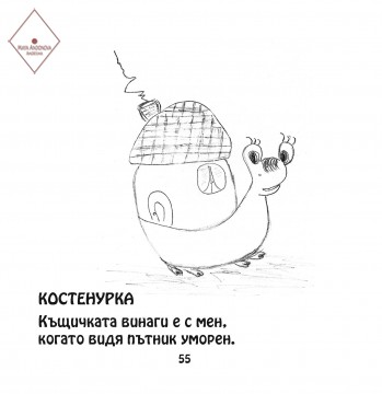 Костенурка